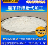 魔芋纖維粉固體飲料OEM 固體飲料貼牌加工代加工雙認證企業(yè)