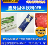 固體飲料代加工瘦身固體飲料代加工產品目錄山東廠家