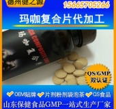 瑪咖復合片代加工進口秘魯瑪咖OEM 男性保健品SC認證