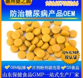 壓片糖果代加工防治糖尿病產品片劑代加工十萬級凈化車間