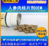 人參肉桂壓片糖果代加工中老年膳食保健食品OEM 保護骨關節