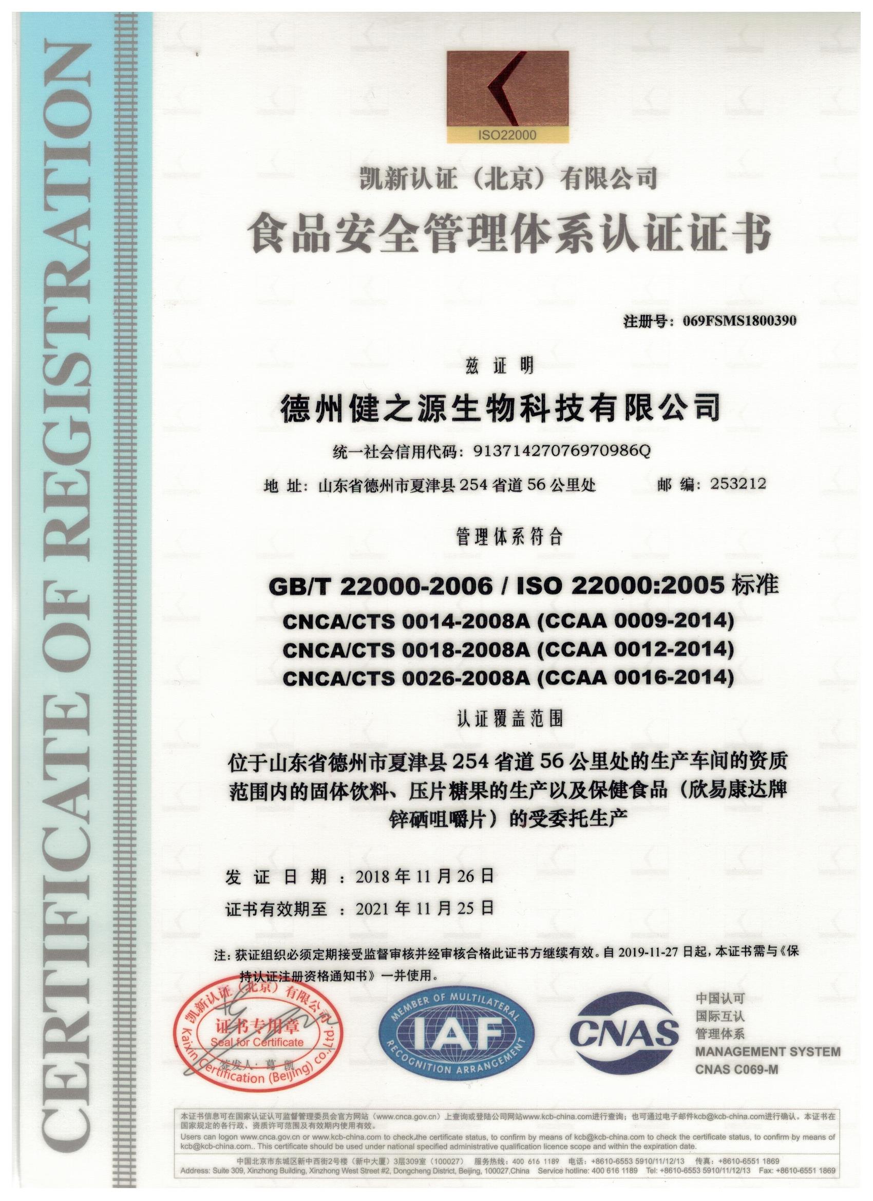 保健品生產廠家良好生產環(huán)境，山東保健品代加工廠家，德州健之源